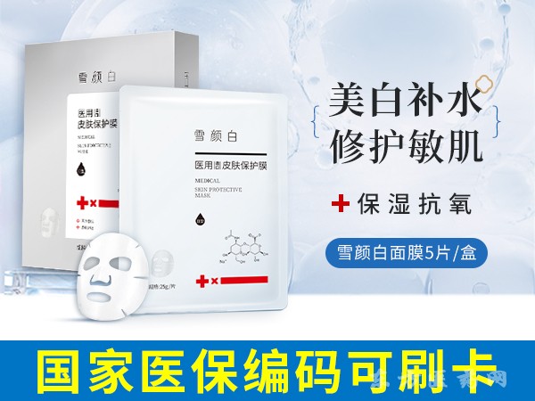 雪顏白醫(yī)用造口皮膚保護膜II型