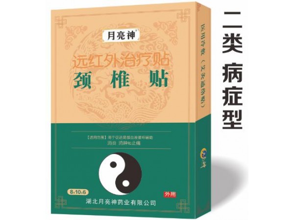 遠紅外治療貼 ( 頸椎貼)