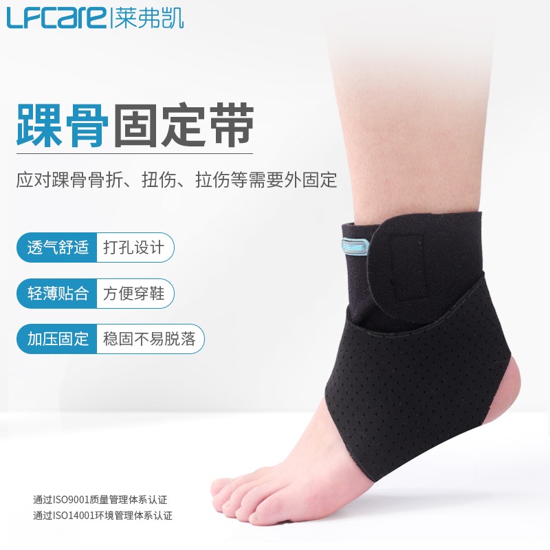 萊弗凱 踝骨固定帶 短款  醫(yī)院直供 一件代發(fā)