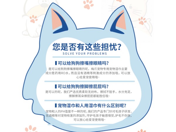 梅爪*寵物狗狗清潔護(hù)理濕巾(80片，15cm*18cm）