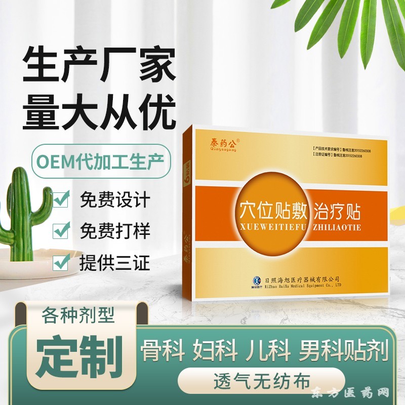 穴位貼敷廠(chǎng)家 穴位貼敷治療貼廠(chǎng)家