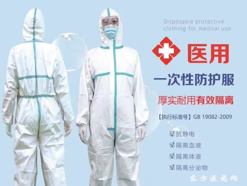 醫(yī)用連體防護服