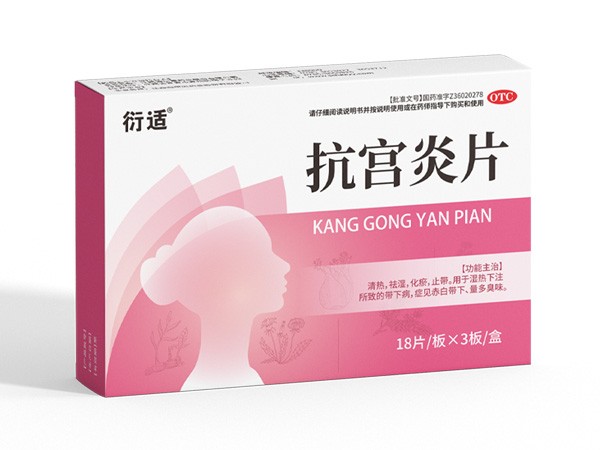 抗宮炎片