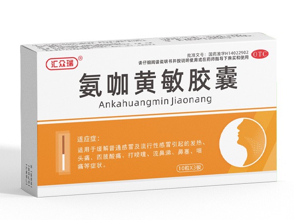 氨咖黃敏膠囊