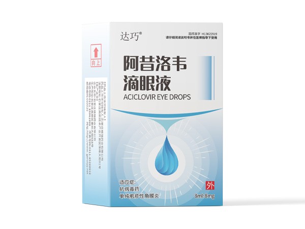 阿昔洛韋滴眼液