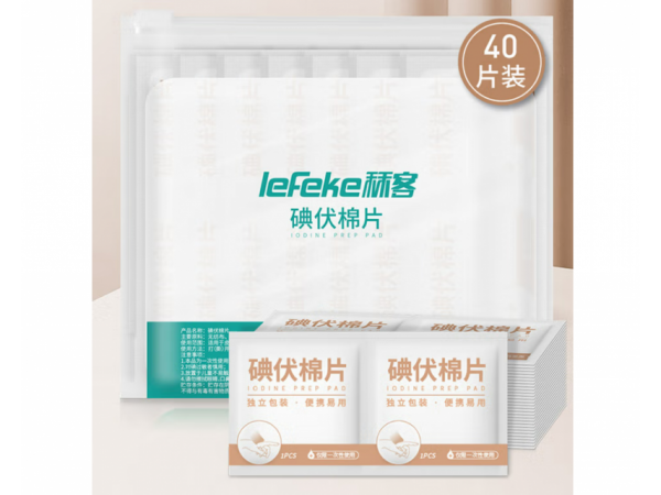 秝客   碘伏棉片（60*30mm）40片袋裝  歡迎來電