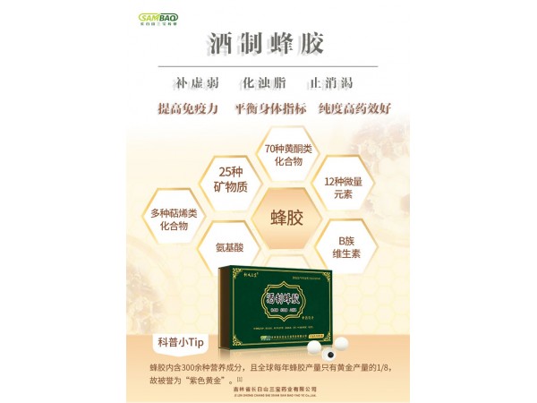 酒制蜂膠--藥典標(biāo)準(zhǔn)，基藥醫(yī)保甲類