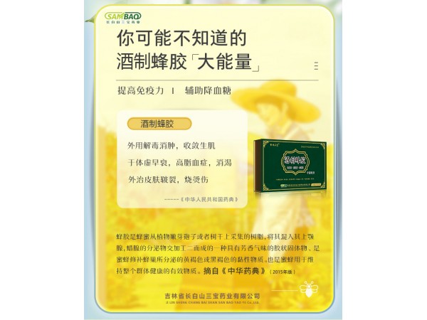 酒制蜂膠--藥典標(biāo)準(zhǔn)，基藥醫(yī)保甲類