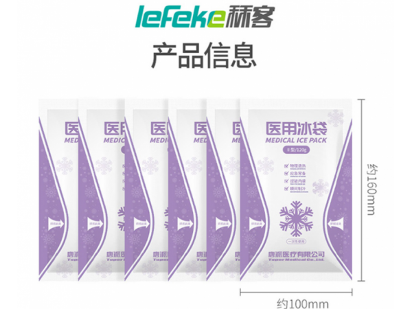 秝客 醫(yī)用冰袋（一次性）歡迎來電