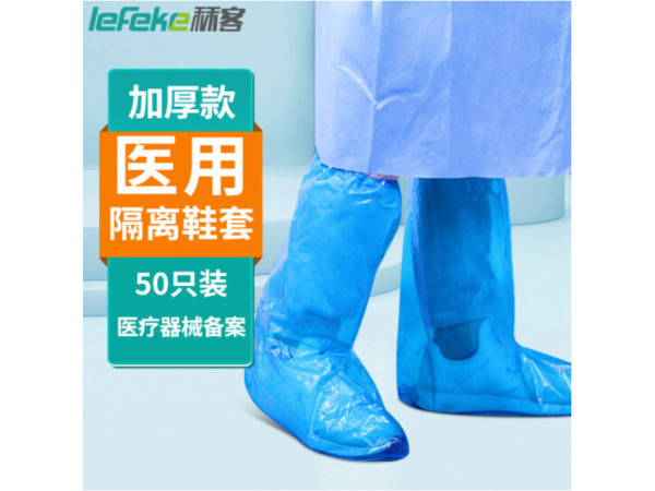 秝客 醫(yī)用隔離鞋套加厚*50只/包 現(xiàn)貨