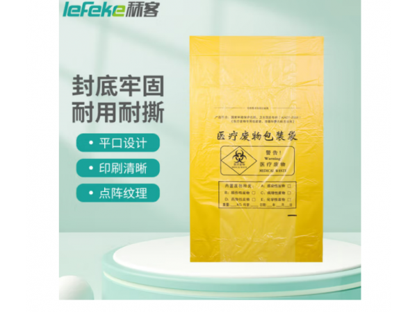秝客  黃色醫(yī)療垃圾袋50個/袋 歡迎來電