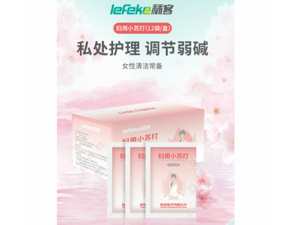 秝客  婦用小蘇打 大量現(xiàn)貨 歡迎來電