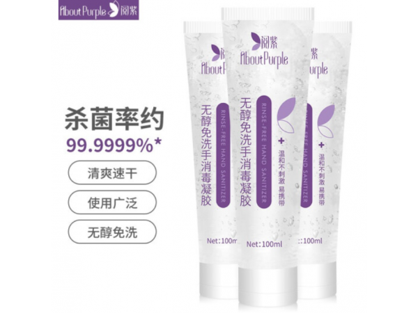 閱紫 登無醇免洗手凝膠 大量現(xiàn)貨