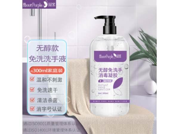 閱紫 登無醇免洗手凝膠按壓瓶 大量現(xiàn)貨