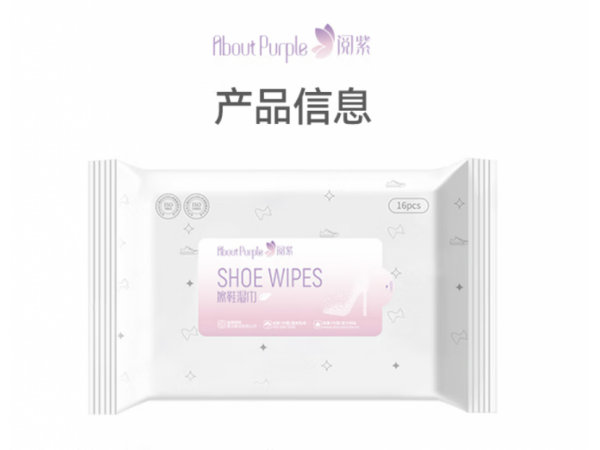 閱紫  擦鞋濕巾 大量現(xiàn)貨 歡迎來電
