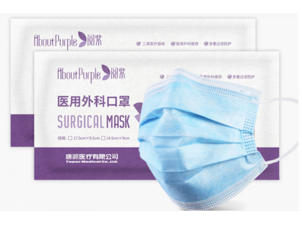 閱紫   醫(yī)用外科口罩成人款  歡迎來電