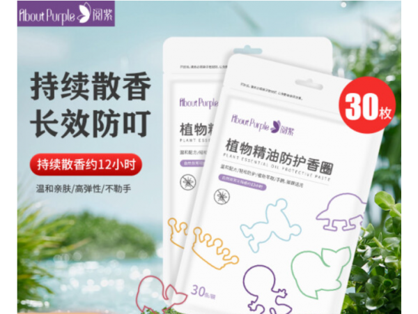 閱紫 植物精油防護香圈 大量現(xiàn)貨