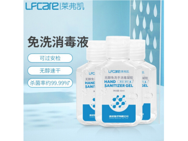 萊弗凱 無醇免洗手消毒凝膠 大量現(xiàn)貨