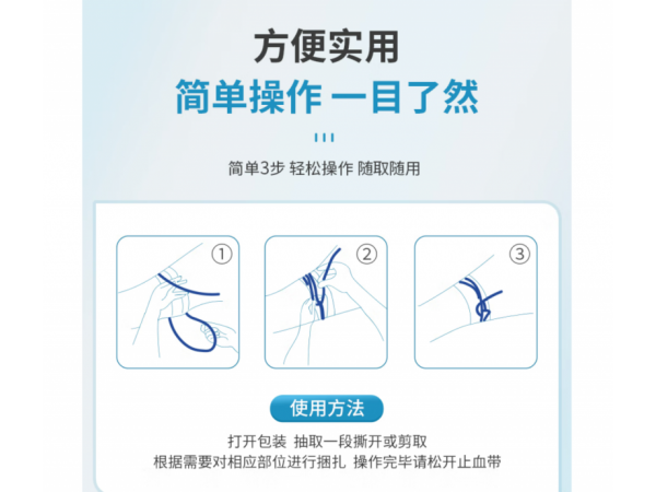 萊弗凱  點連型止血帶  歡迎來電
