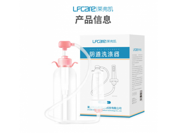 萊弗凱  陰道洗滌器套裝350ml  歡迎來電
