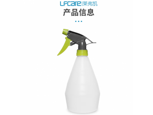 萊弗凱 500ml噴壺 大量現(xiàn)貨 歡迎來電