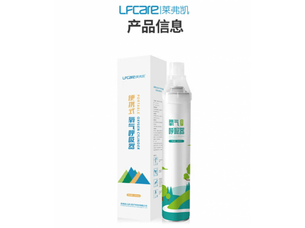 萊弗凱  便攜式氧氣呼吸器   大量現(xiàn)貨