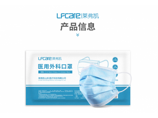 萊弗凱   醫(yī)用外科口罩成人款  歡迎來電
