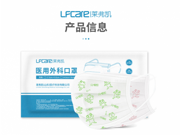 萊弗凱   醫(yī)用外科口罩兒童紅款  歡迎來電