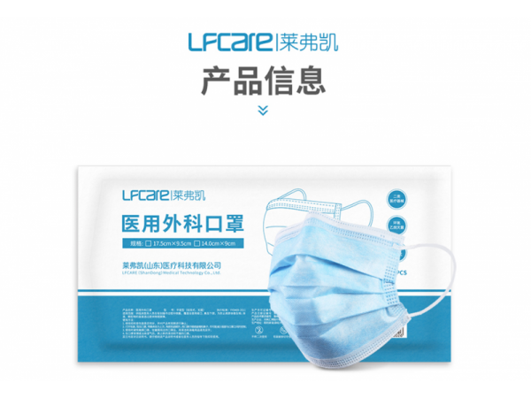萊弗凱   醫(yī)用外科口罩兒童款  歡迎來電
