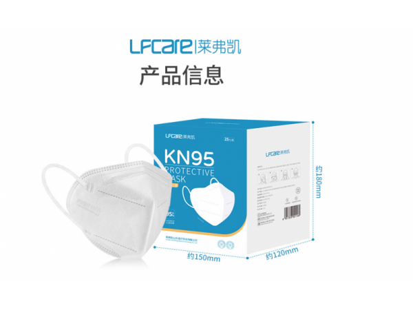 萊弗凱  KN95防護口罩立體型  歡迎來電