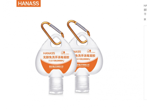 海納斯  無醇免洗手消毒凝膠心形瓶 大量現(xiàn)貨