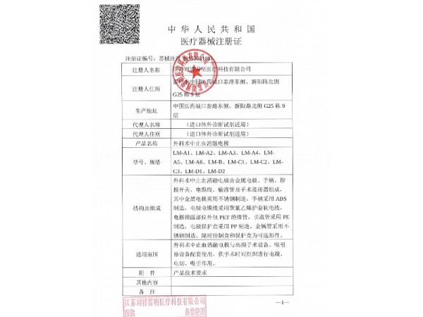 外科術中止血消融電極