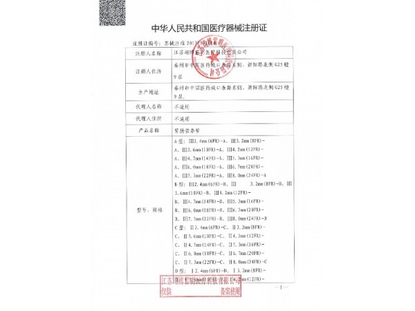 LM子彈頭空腸營(yíng)養(yǎng)管