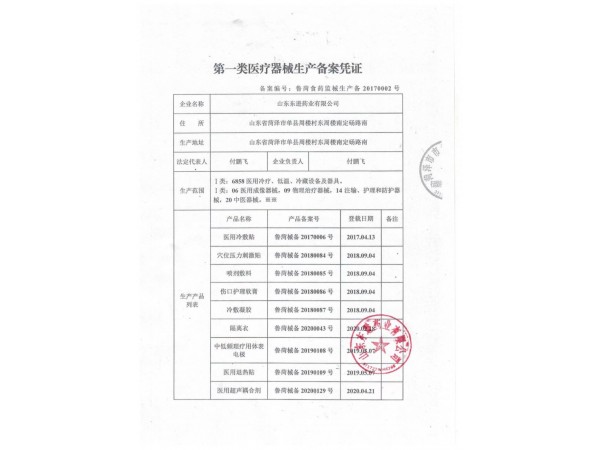 東進(jìn)藥業(yè)，醫(yī)用退熱凝膠