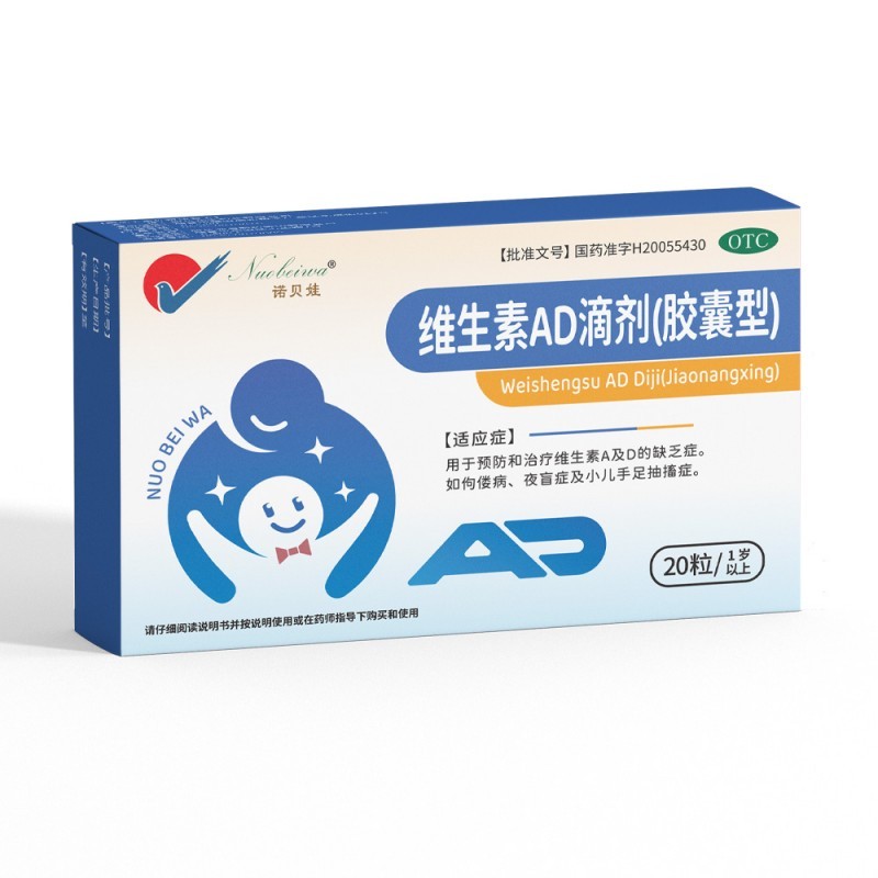 維生素AD滴劑(膠囊型一歲以上)