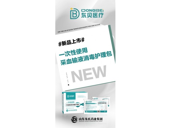 一次性采血輸液消毒輔助護理包