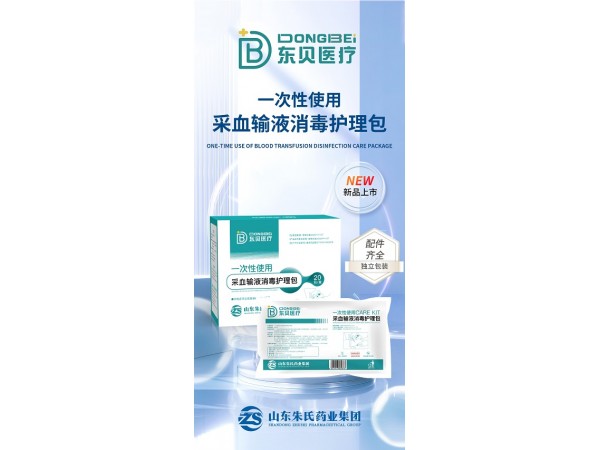 一次性采血輸液消毒輔助護理包
