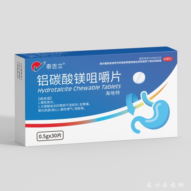 鋁碳酸鎂咀嚼片