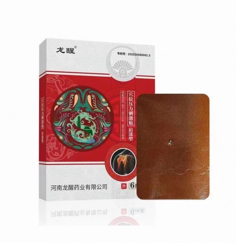 穴位貼全國(guó)中標(biāo)醫(yī)保甲類貼牌定制OEM
