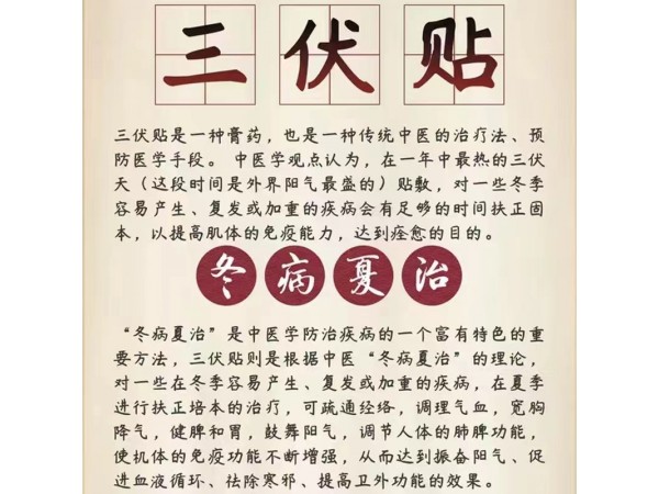 三伏貼冬病夏治錯(cuò)過(guò)再等一年