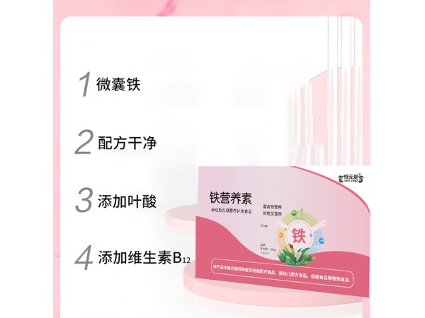 鐵營(yíng)養(yǎng)素代加工山東慶葆堂