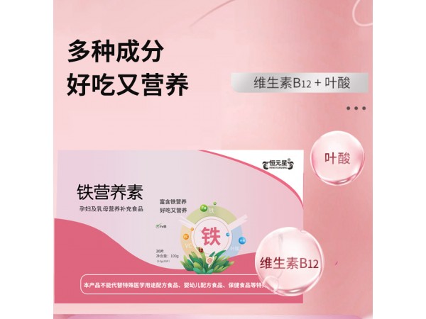 鐵營(yíng)養(yǎng)素代加工山東慶葆堂