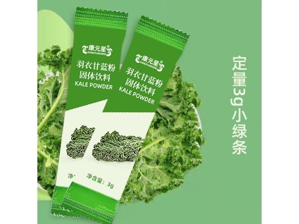 羽衣甘藍粉固體飲料代加工山東慶葆堂