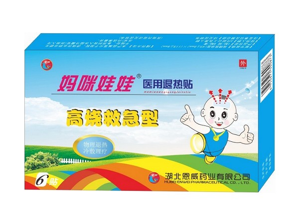 高燒救急退熱貼 冰冰貼 發(fā)燒貼 退燒貼  臨床專用 全國(guó)醫(yī)保