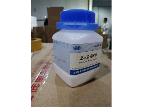 無水亞硫酸鈉藥用輔料符合藥典標(biāo)準(zhǔn)廠家直發(fā)
