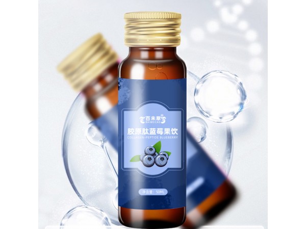 膠原蛋白肽藍莓飲品oem山東慶葆堂