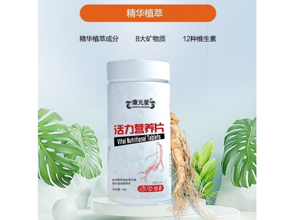 活力營(yíng)養(yǎng)片oem招代理山東慶葆堂