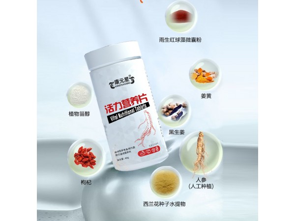 活力營(yíng)養(yǎng)片oem招代理山東慶葆堂
