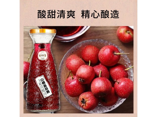 山楂藍莓酒oem山東慶葆堂