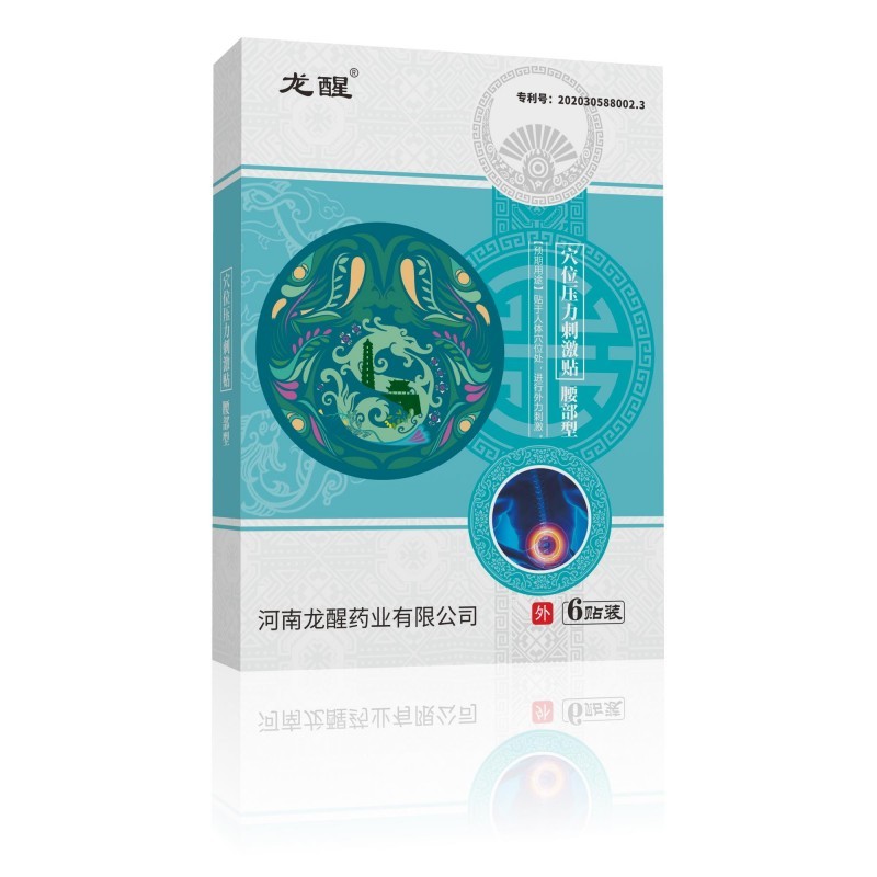 腰突型穴位壓力刺激貼廠家（全國(guó)醫(yī)保）